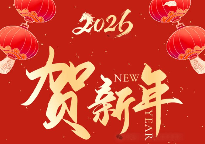 夏朝嘉主席拜年祝福